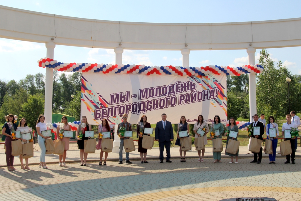 День молодежи — 2020 в Белгородском районе
